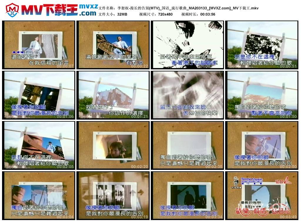 李恕权-漫长的告别(MTV)_国语_流行歌曲_MA203133
